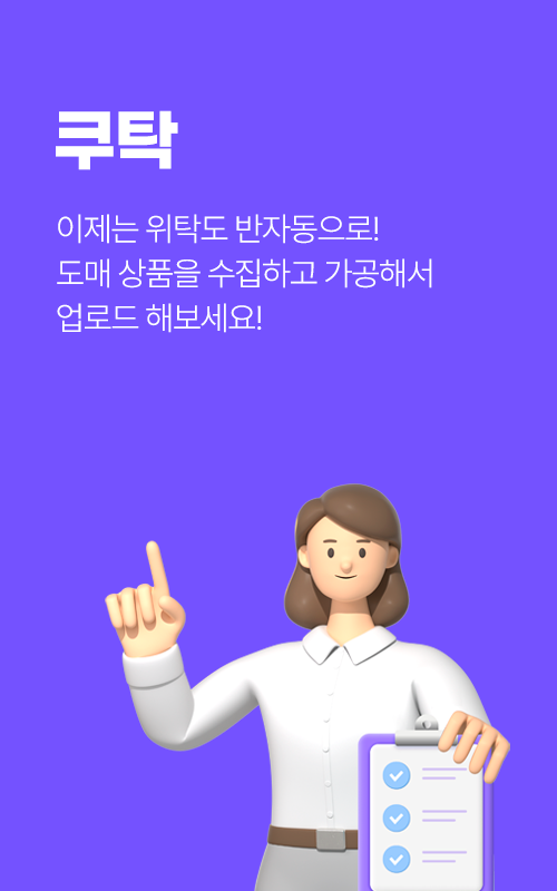 위탁